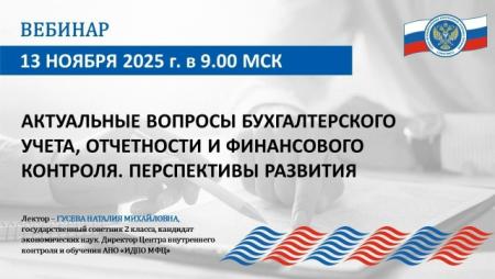 Сотрудники КСП Городского округа Коломна приняли участие в вебинаре