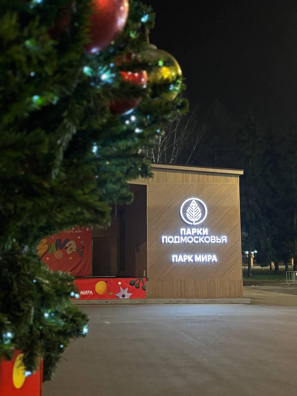 Парки, скверы и общественные пространства Городского округа Коломна готовят к новогодним праздникам