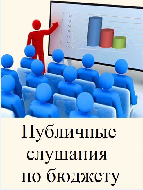 5 декабря 2025 года, состоятся публичные слушания по проекту бюджета Городского округа Коломна Московской области на 2026 год и на плановый период 2027 и 2028 годов