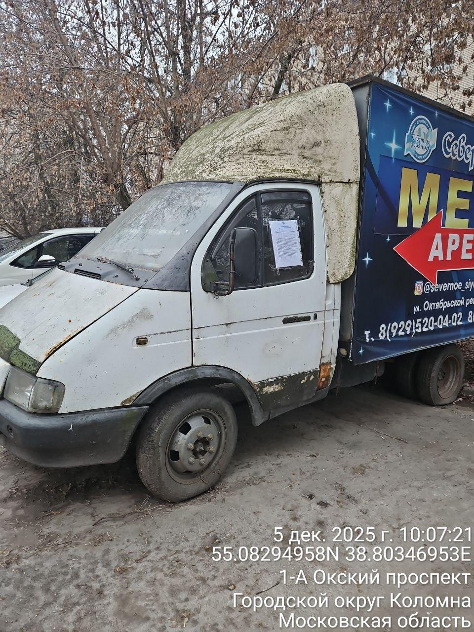 Разыскивается собственник (владелец) транспортного средства марки - ГАЗель