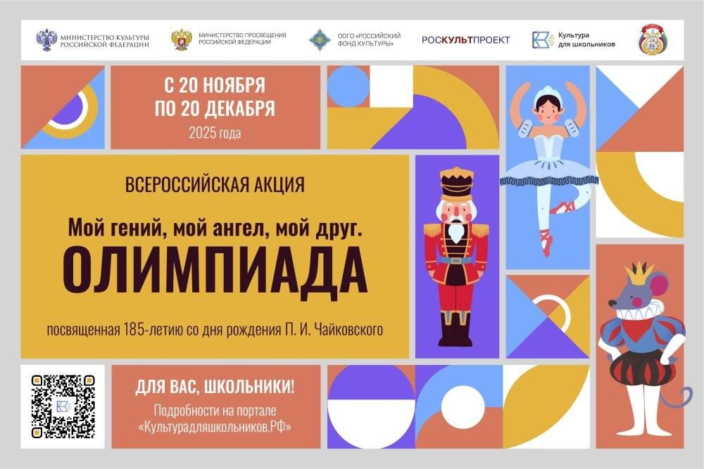 Школьников Коломны приглашают принять участие во всероссийской акции «Мой гений, мой ангел, мой друг. Олимпиада»