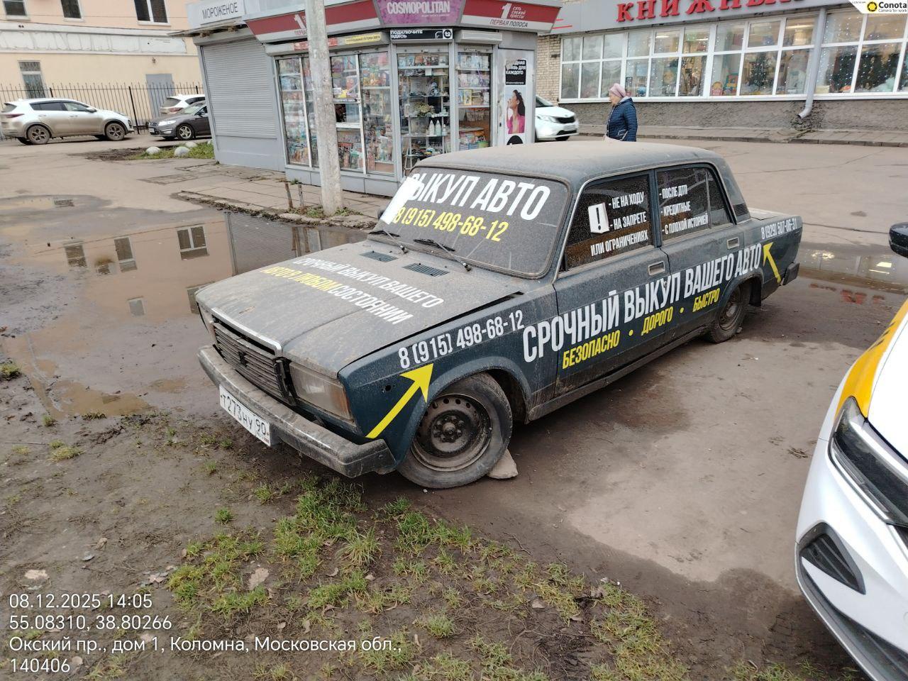 Разыскивается владелец транспортного средства марки ВАЗ 2107, гос. рег. знак Т273НУ90