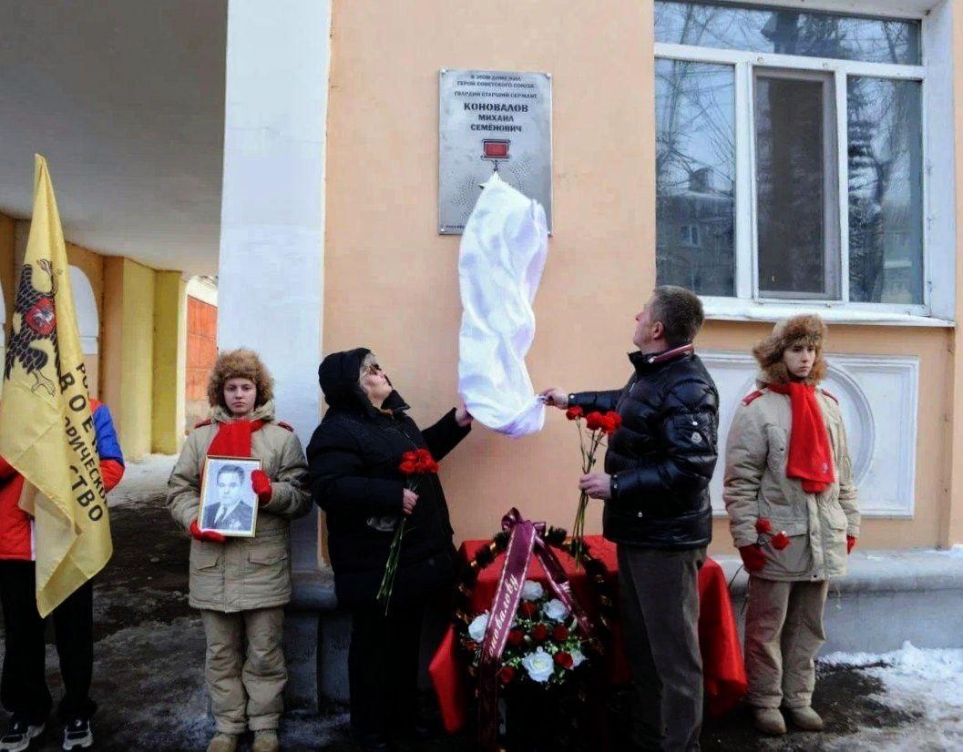 В Коломне увековечили память Героя Советского Союза Михаила Коновалова