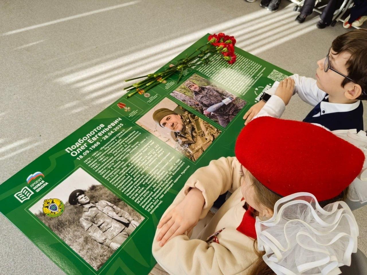 В школе №21 города Коломны почтили память бойца спецоперации Олега Подболотова