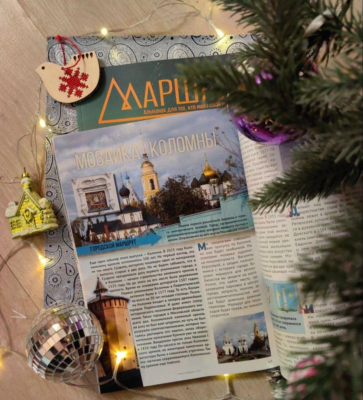 Авторский маршрут по Коломне составила редакция спортивного журнала