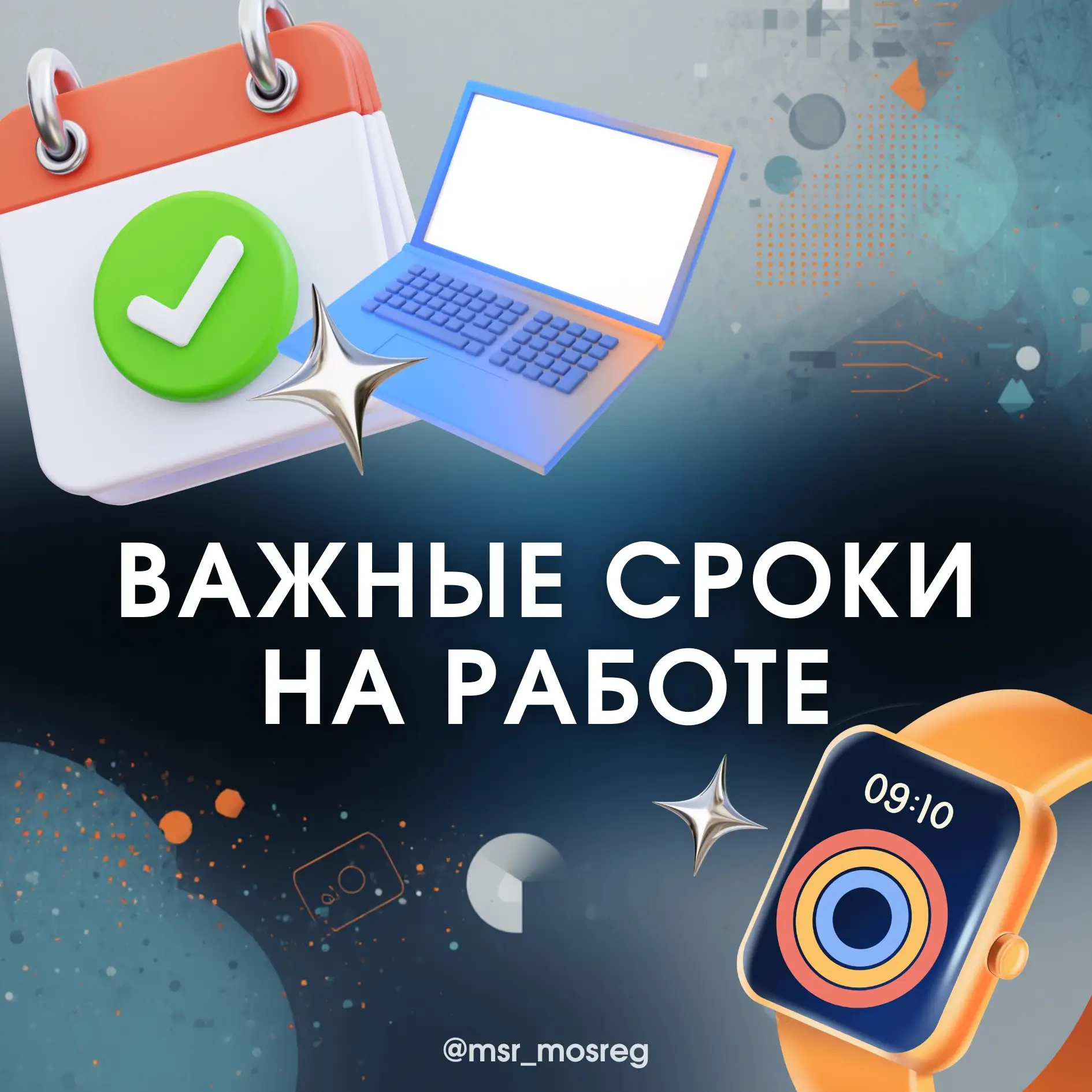 Какие сроки должны соблюдаться на работе