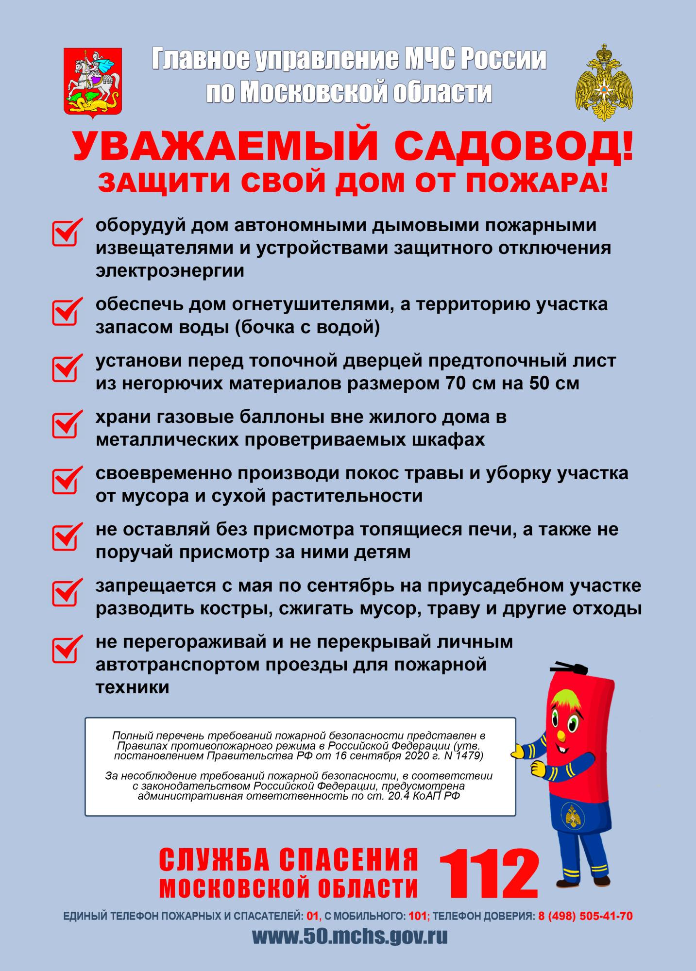 Уважаемый садовод! Защити свой дом от пожара!