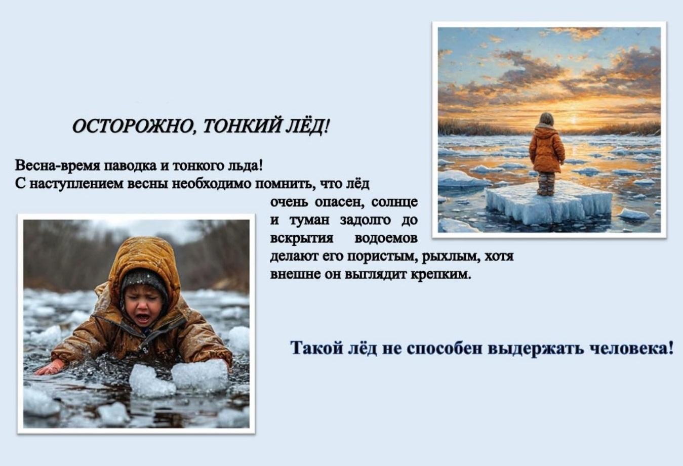 Осторожно - тонкий лед!