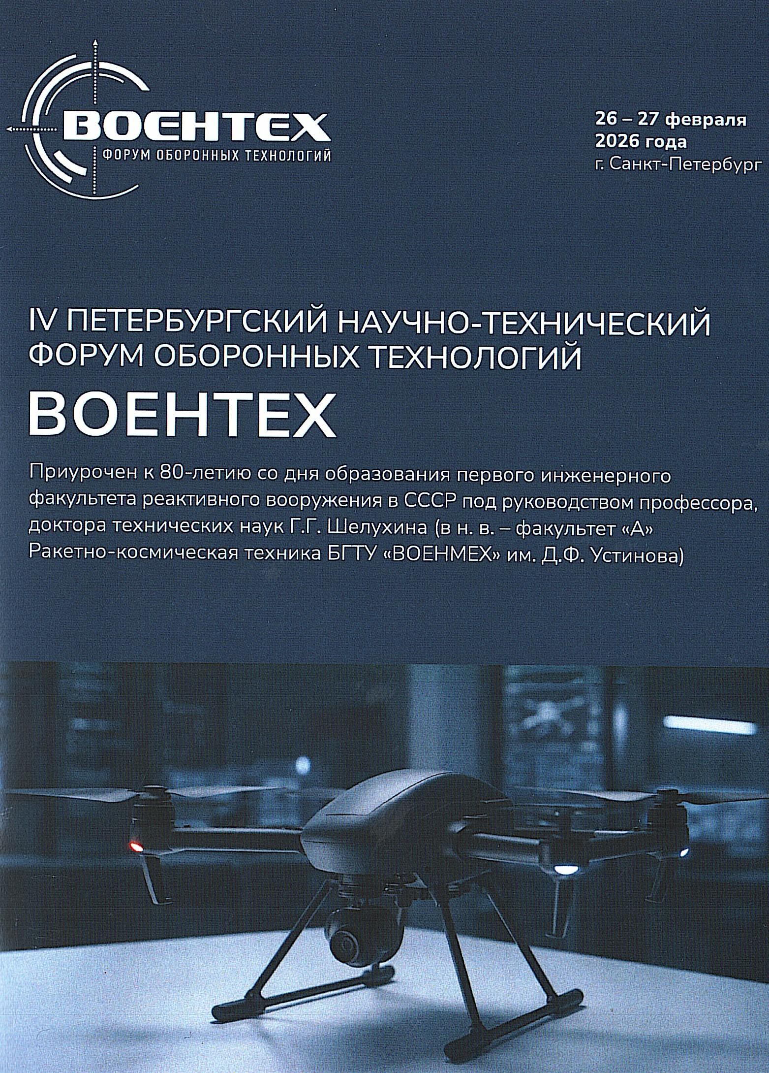 Взаимодействие вузов с индустриальными партнерами обсудили представители коломенского предприятия &laquo;КБМ&raquo; на форуме &laquo;Воентех&raquo;