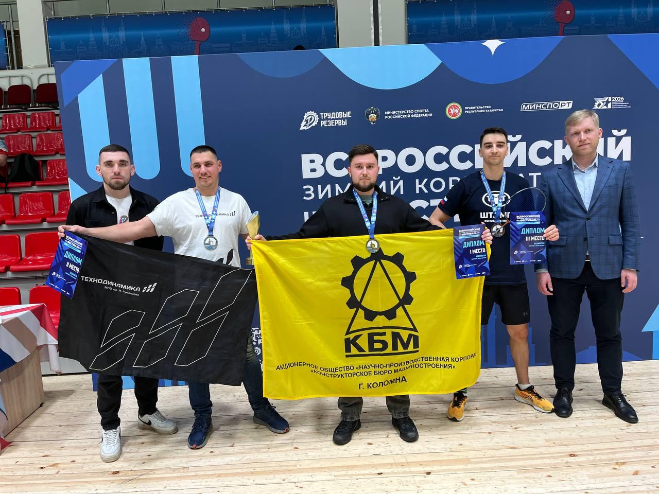 Команда коломенского предприятия &laquo;КБМ&raquo; успешно выступила на Всероссийском зимнем корпоративном фестивале ВФСО &laquo;Трудовые резервы&raquo;