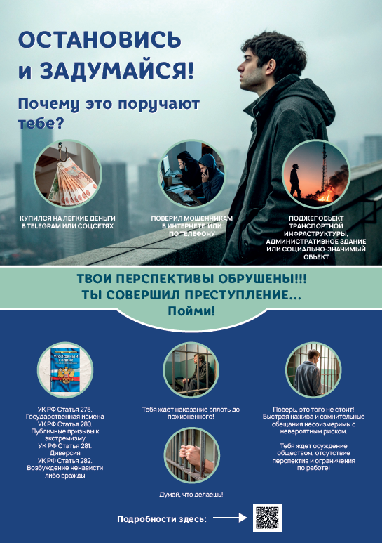 Как защитить подростка от онлайн-вербовки