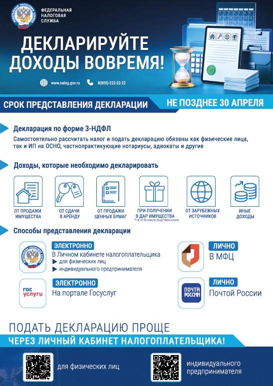 30 апреля &ndash; срок подачи налоговой декларации по налогу на доходы физических лиц