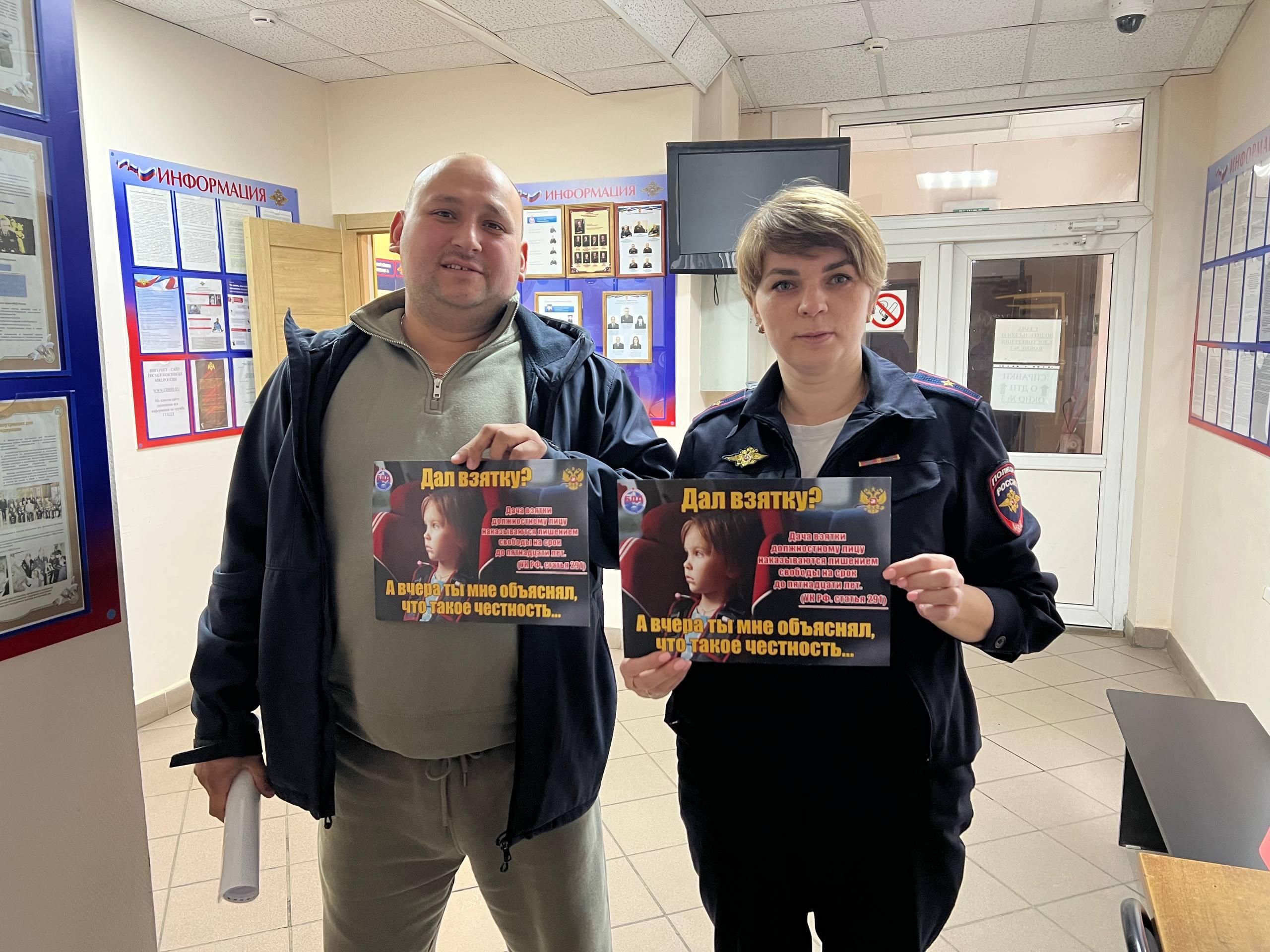 Госавтоинспекторы в Коломне провели акцию &laquo;Стоп! Коррупция!&raquo;