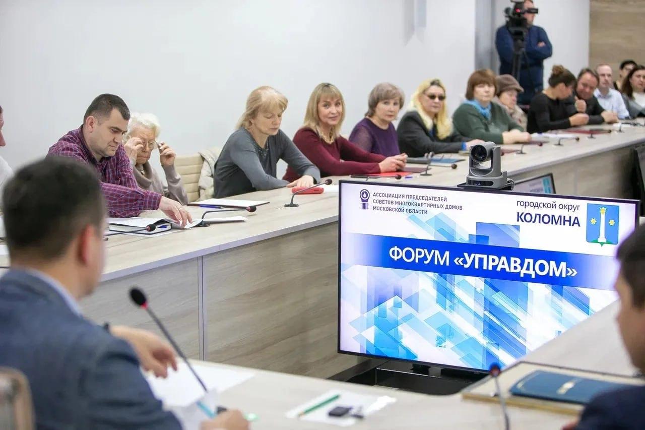 В Коломне состоится традиционный форум &laquo;Управдом&raquo;