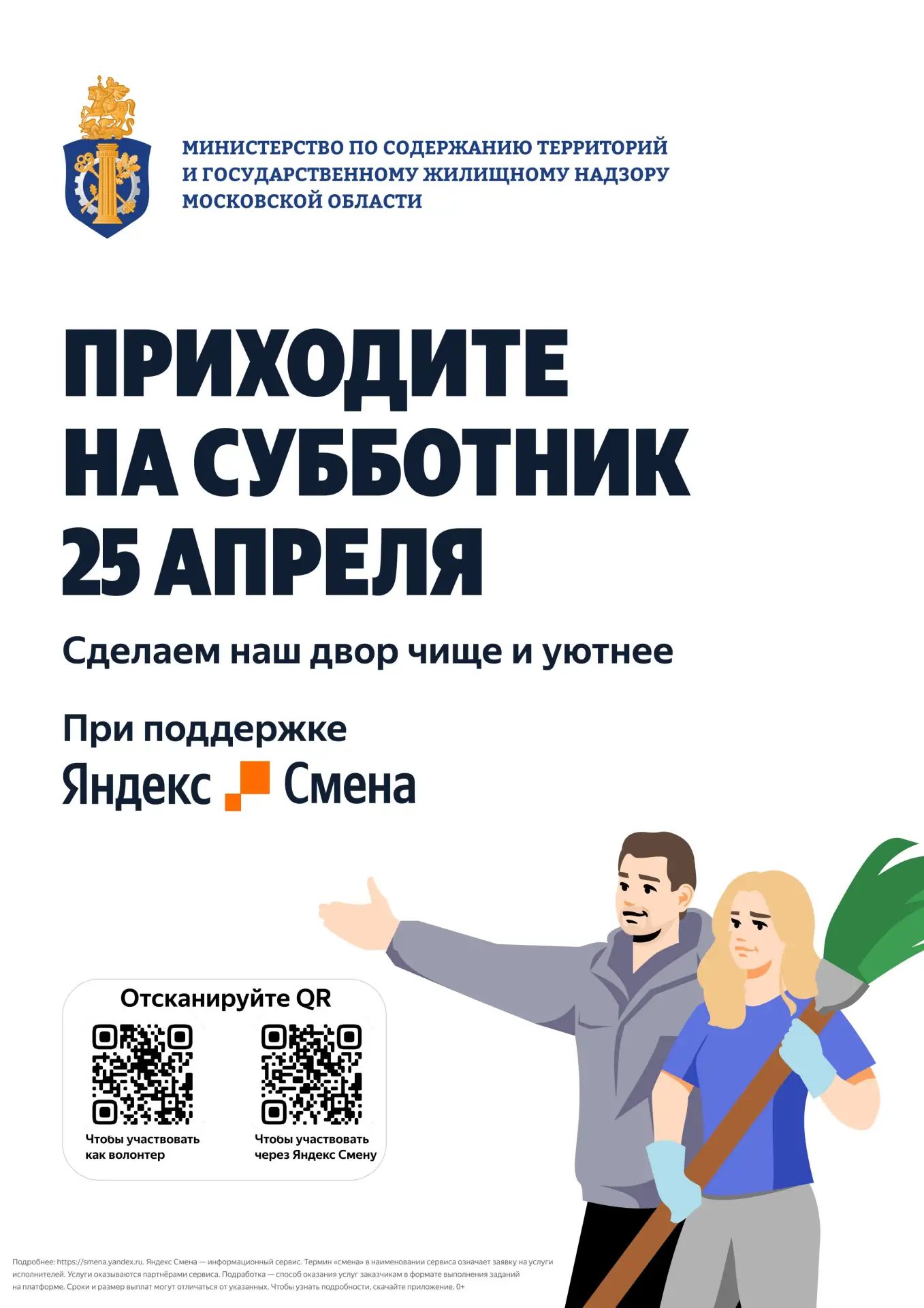Городской округ Коломна присоединится к Всероссийскому весеннему субботнику