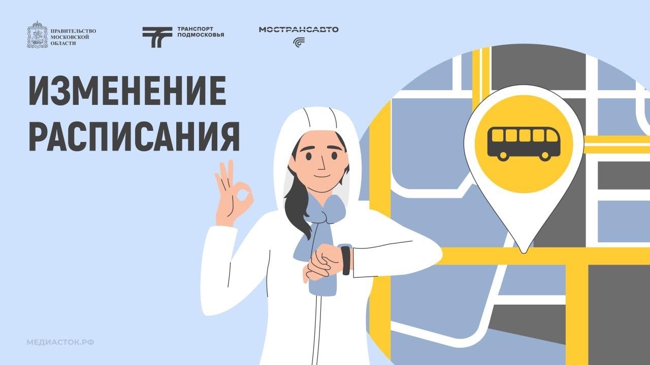 Временно изменяется движение автобусов маршрутов №26 и №36