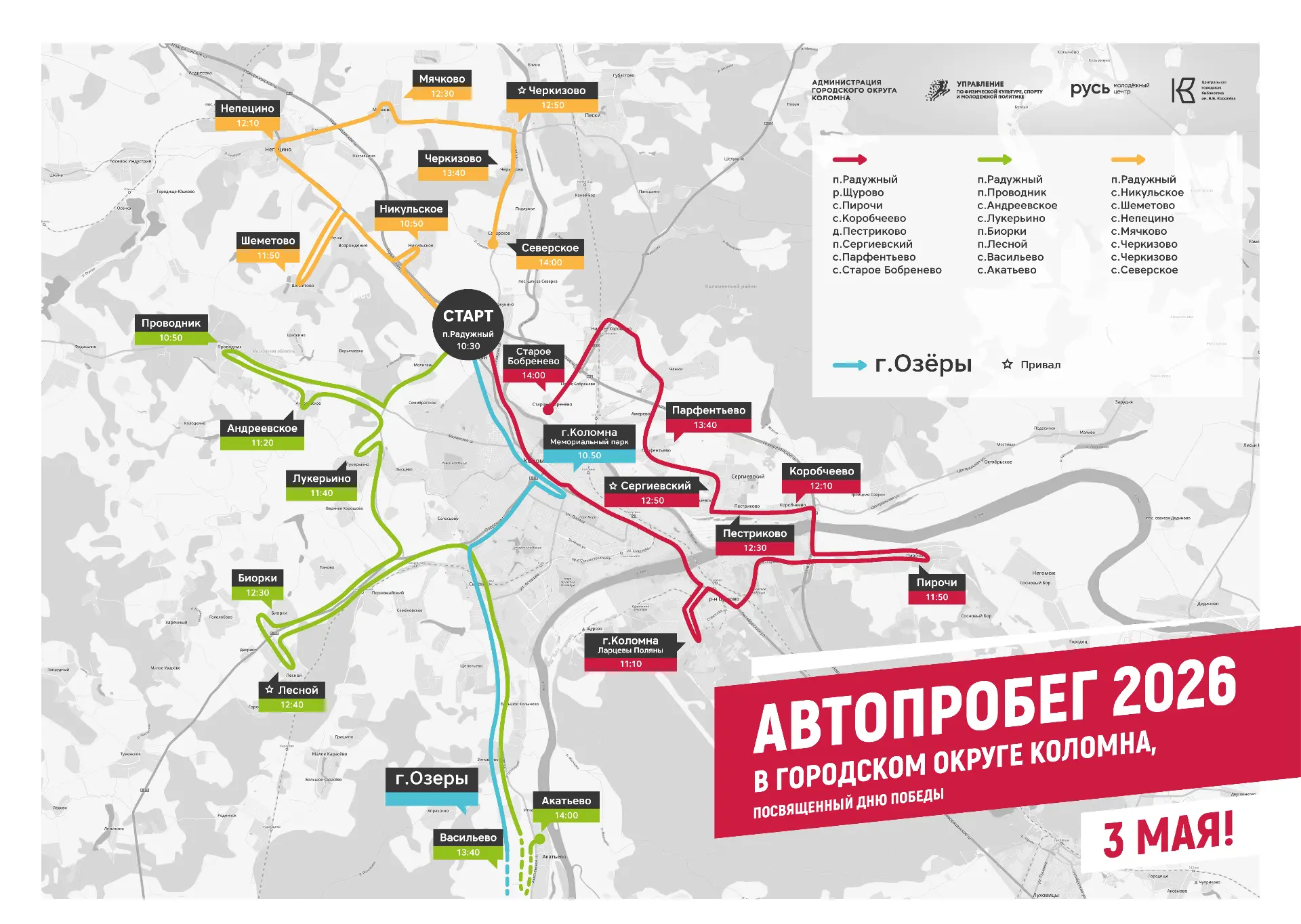 В Городском округе Коломна состоится автопробег в честь 81-й годовщины Победы в Великой Отечественной войне