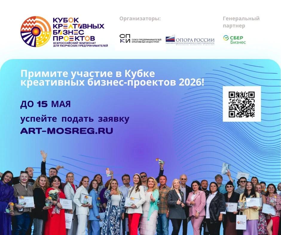 Идет прием заявок на Всероссийский Кубок креативных бизнес-проектов