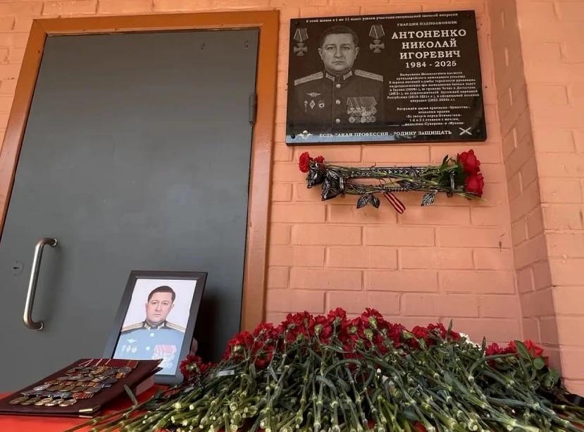 В Коломне на здании школы №30 открыли мемориальную доску участнику СВО Николаю Антоненко