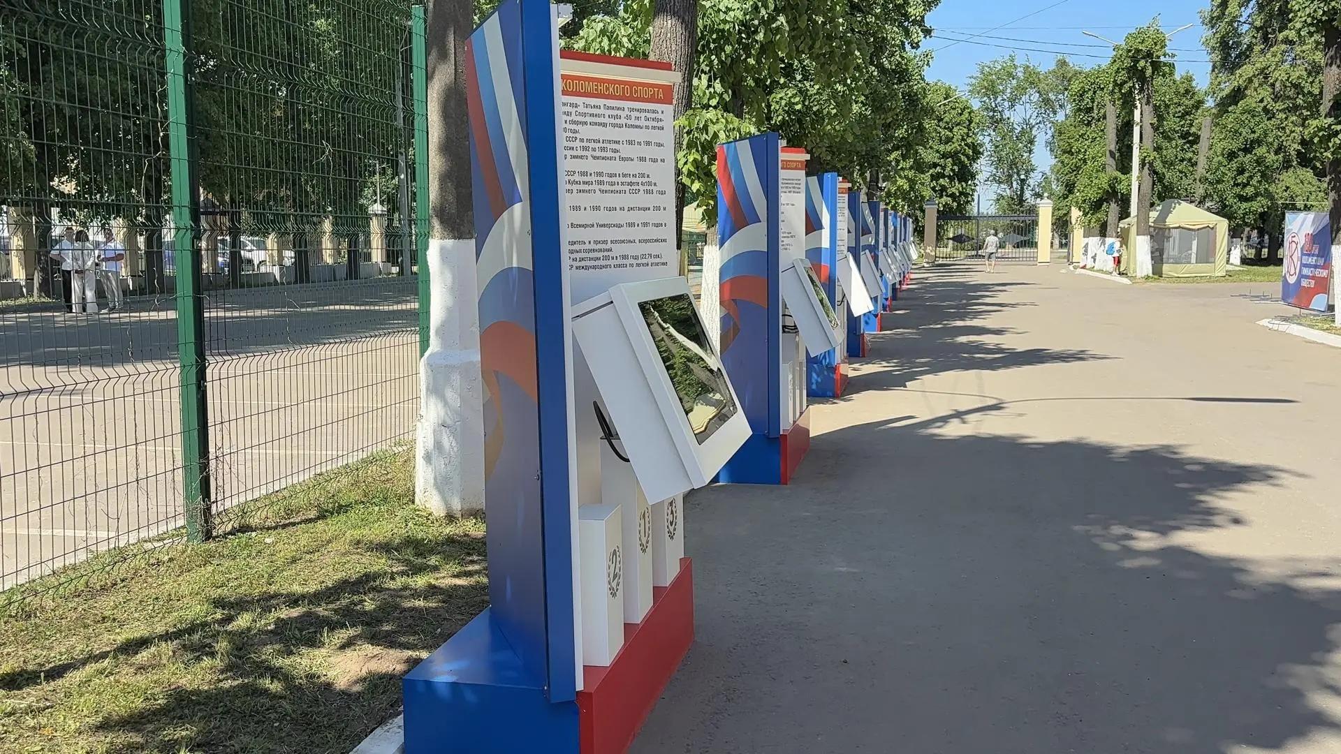 В Коломне на стадионе &laquo;Авангард&raquo; открыли Аллею героев спорта