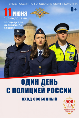 Один день с полицией России