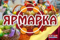 Тематическая ярмарка
