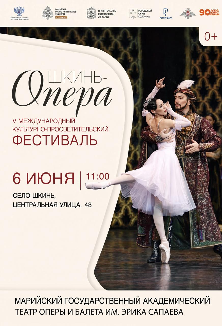 «Шкинь-Опера» позовет на грандиозный пушкинский праздник: 6 июня 11 часов музыки над рекой Северкой