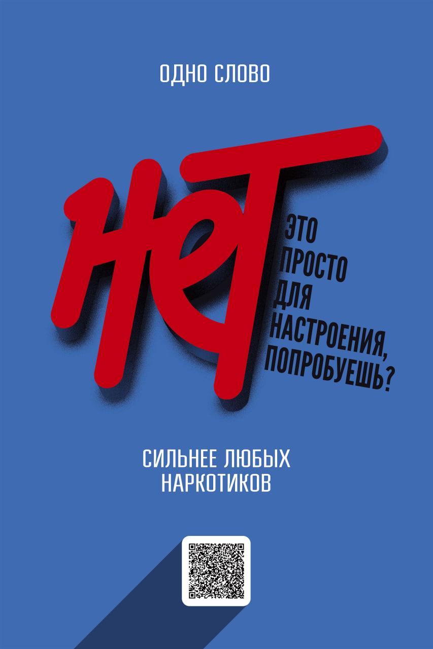 Десять причин сказать наркотикам &laquo;НЕТ&raquo;
