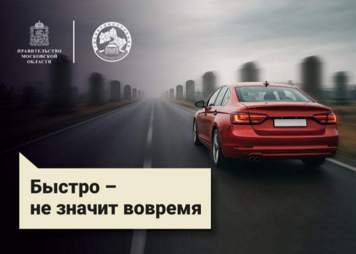 Социальный раунд по безопасности дорожного движения «Некуда спешить» проходит в Подмосковье