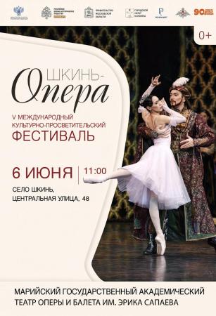 &laquo;Шкинь-Опера&raquo; позовет на грандиозный пушкинский праздник: 6 июня 11 часов музыки над рекой Северкой