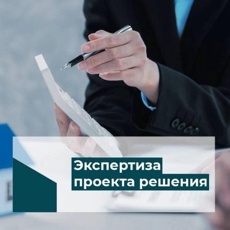 О проведении экспертизы