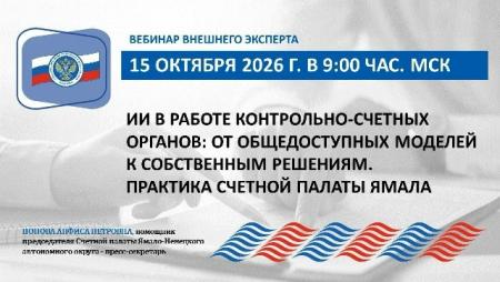 Сотрудники КСП приняли участие в обучающем мероприятии